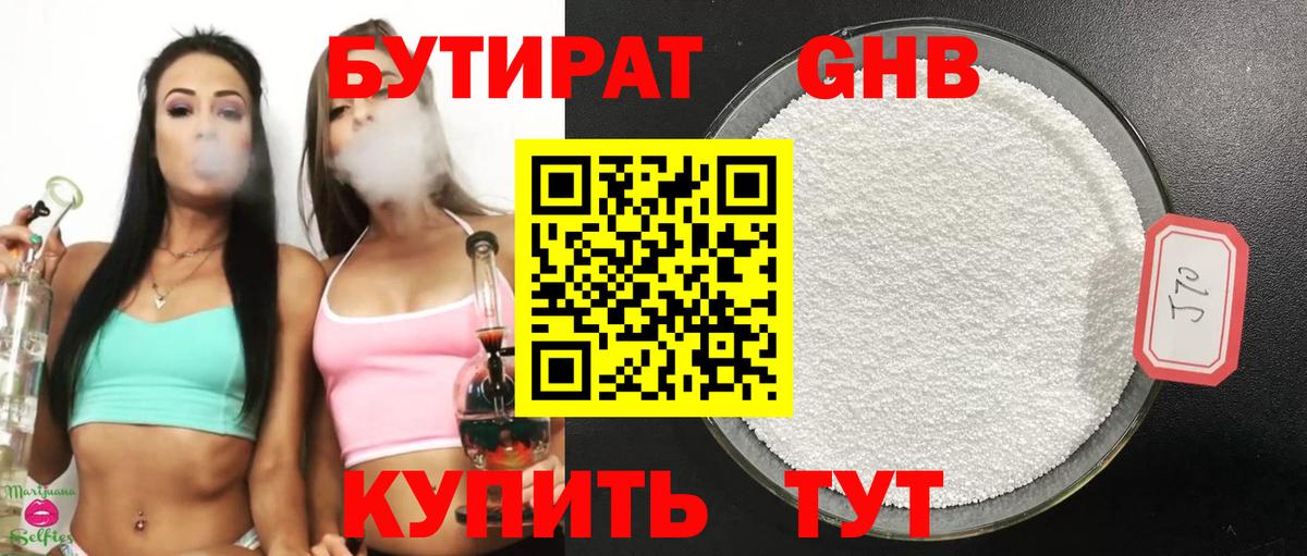 Бутират  Бутират бутик  Вход с VPN  Лесозаводск 