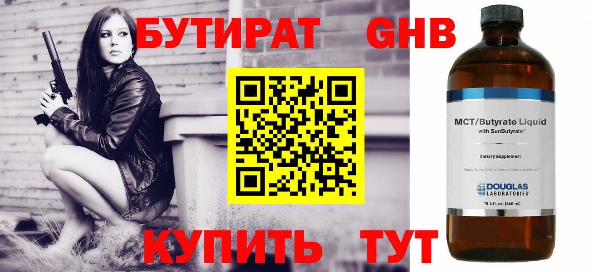 Бутират буратино Лесозаводск