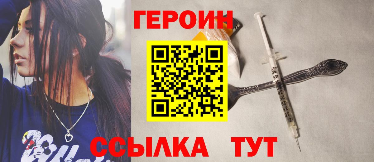 ГЕРОИН VHQ Лесозаводск