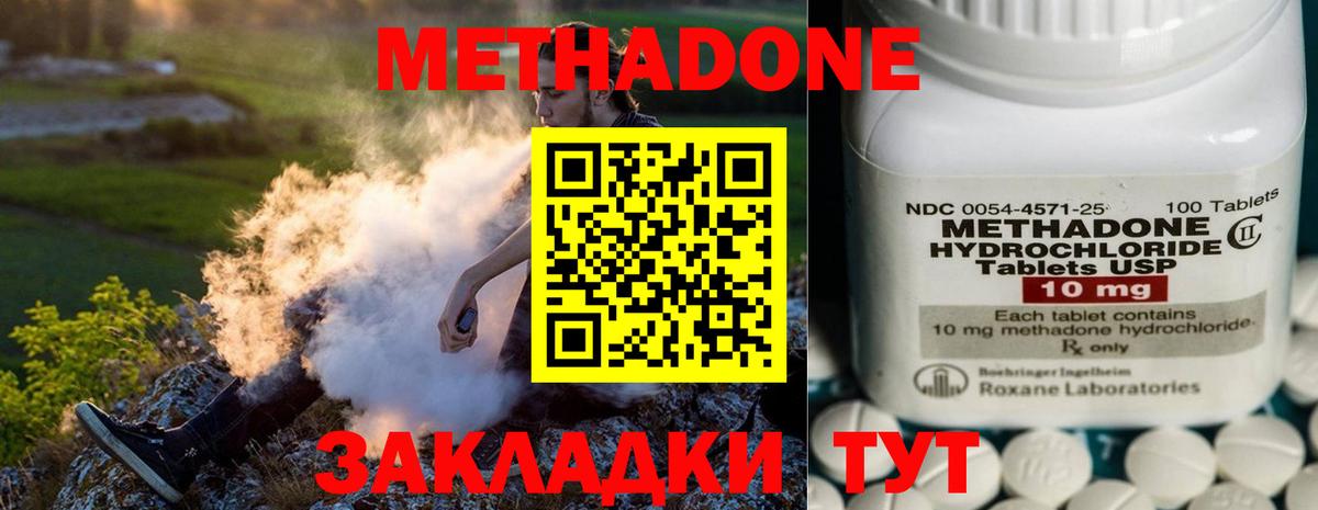 Лесозаводск  МЕТАДОН methadone  Вход с VPN 